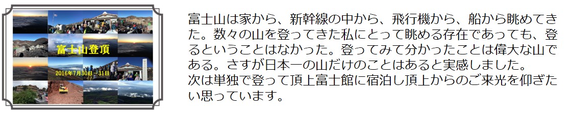 富士山登頂