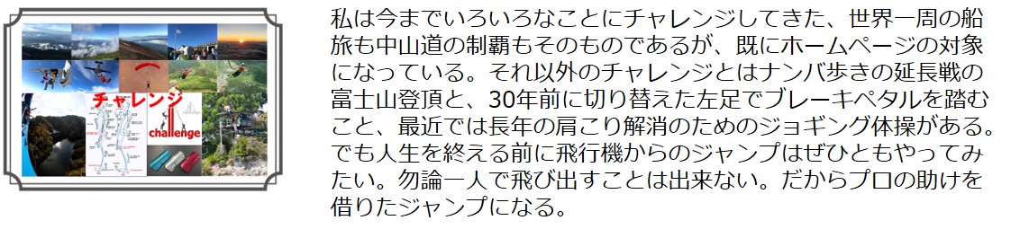 チャレンジ