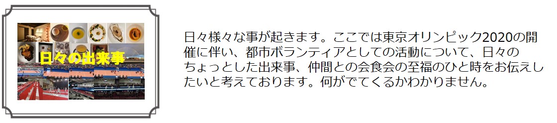 日々の出来事