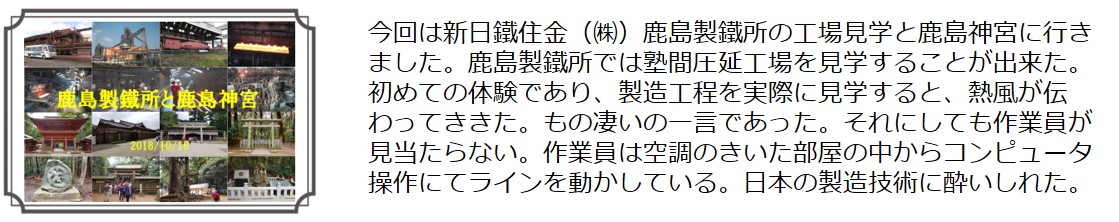 鹿島製鐵所と鹿島神宮