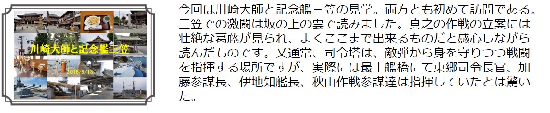 川崎大師と記念艦三笠