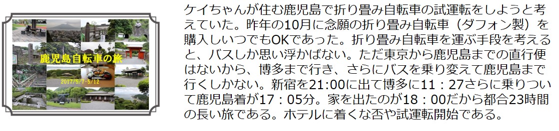 鹿児島自転車の旅