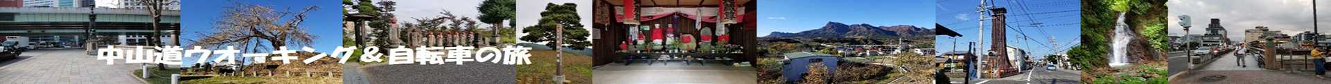 Nakasendo Walking & Bicycle Trip English version