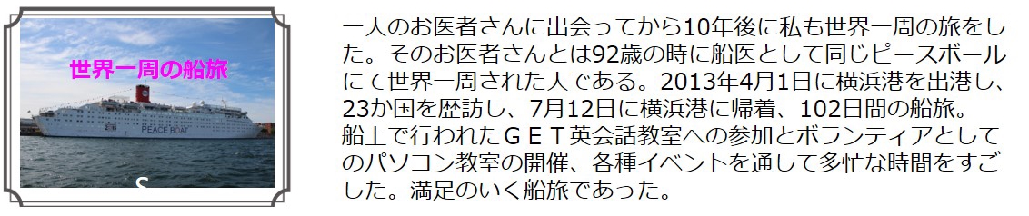 世界一周の船旅