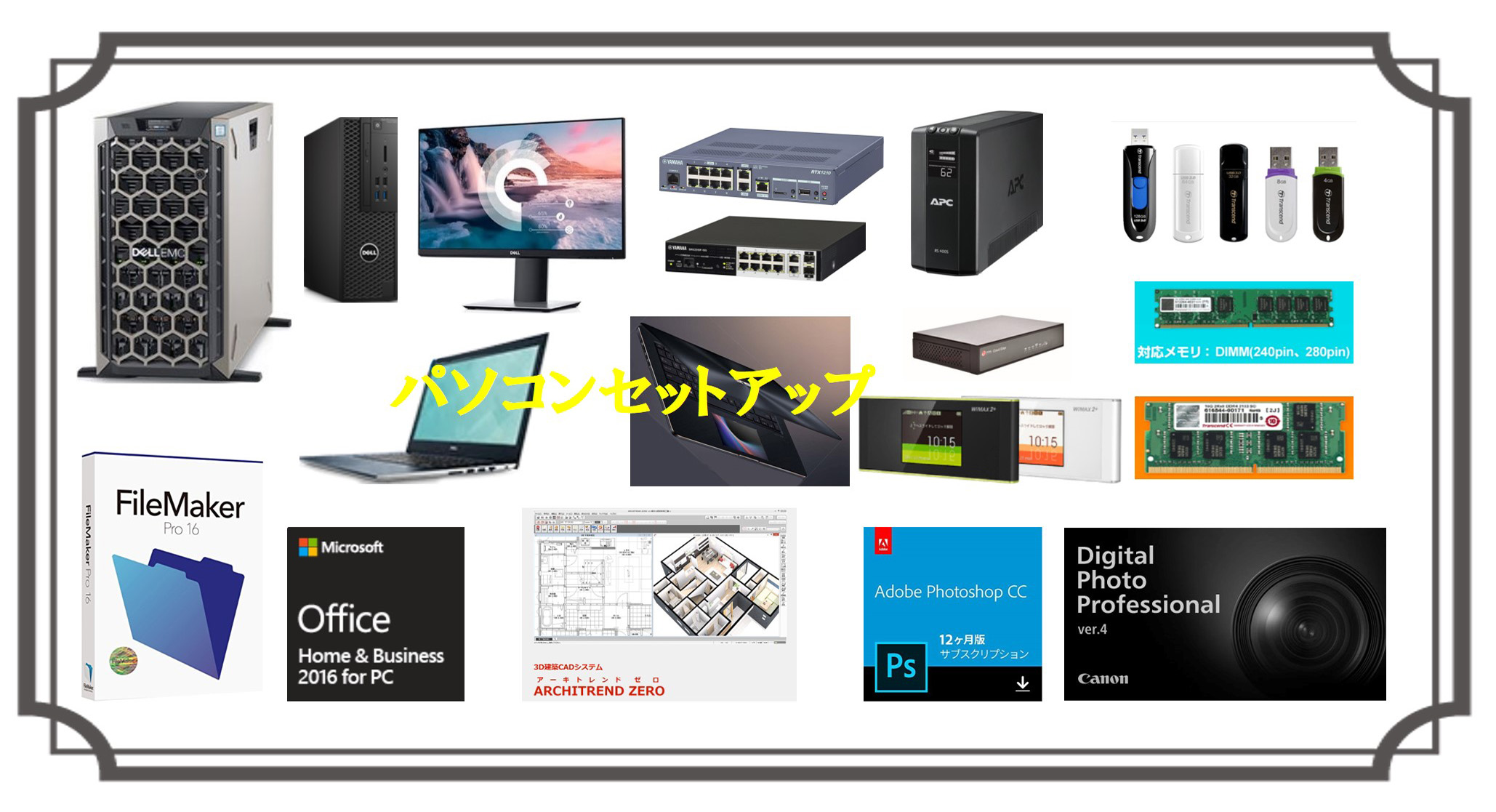 PCセットアップ